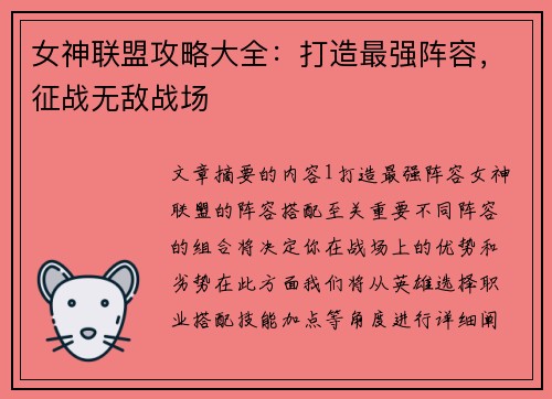 /uploads/images/20250527/nyu-shen-lian-meng-gong-lyue-da-quan-da-zao-zui-qiang-zhen-rong-zheng-zhan-wu-di-zhan-chang.webp
