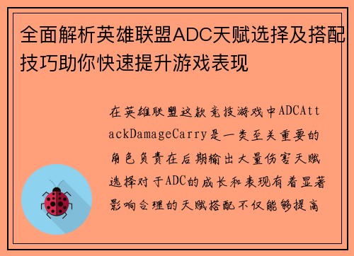 /uploads/images/20250620/quan-mian-jie-xi-ying-xiong-lian-meng-adc-tian-fu-xuan-ze-ji-da-pei-ji-qiao-zhu-ni-kuai-su-ti-sheng-you-xi-biao-xian.webp